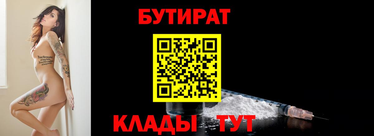Кисловодск  БУТИРАТ буратино  Вход с VPN 