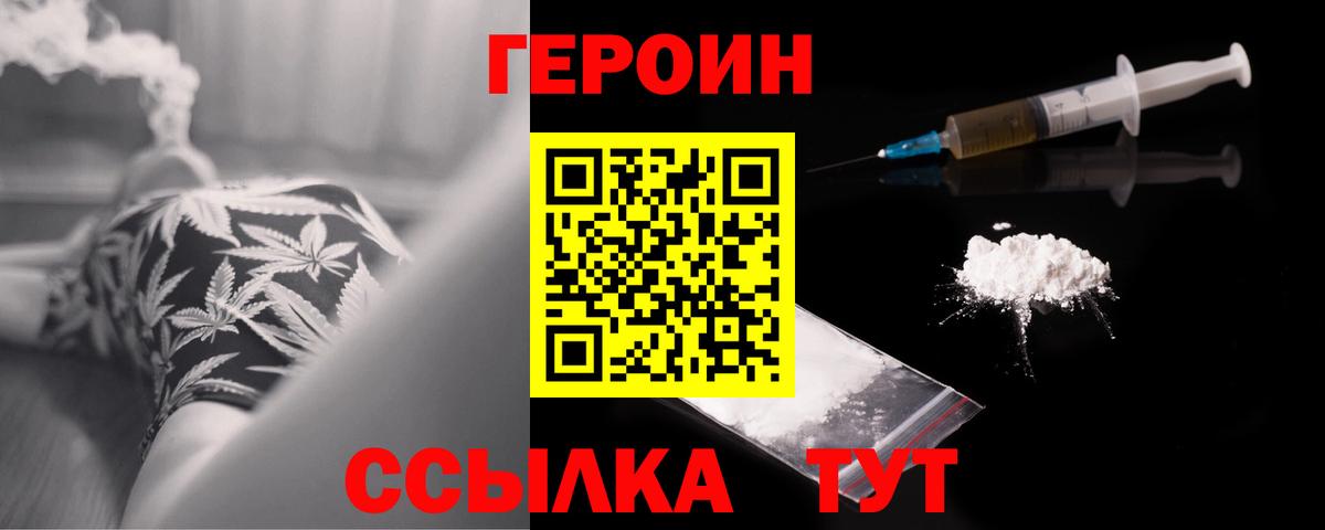 ГЕРОИН хмурый Кисловодск