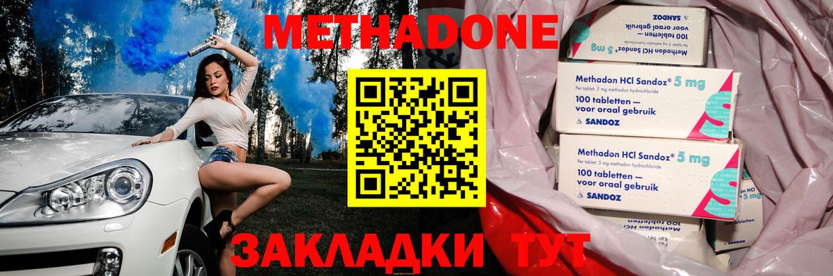 Метадон белоснежный  Метадон methadone  Кисловодск  Вход с VPN 